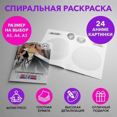 Спиральная раскраска по аниме Bleach - Блич размером A4 SPRAS0014_A4 Anime Dakimakura