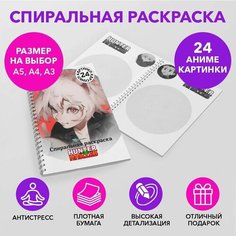 Спиральная раскраска по аниме Hunter x Hunter размером A3 SPRAS0020_A3 Anime Dakimakura