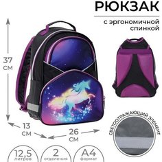 Calligrata Рюкзак школьный, 37 х 26 х 13 см, эргономичная спинка, Calligrata АН "Единорог"