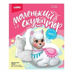 Маленький скульптор «Альпака» Lori