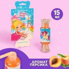 Блеск для губ детский «‎Маленькой принцессе»,‎ 15 мл, аромат персика Выбражулька