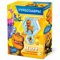 Мыло с картинкой 2 в 1 "Трак" "Турбозавры" Фантазёр