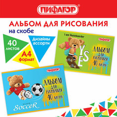 Альбом для рисования А4 40 л, скоба, обложка офсет, пифагор, 203х288 мм, "Тедди" (2 вида), 106701, 106701