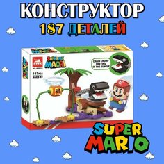 Конструктор детский Супер Марио Кусалкин на цепи / 187 деталей HL Store