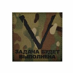 Нашивка шеврон (патч) с липучкой №71, Z, 8 см, задача будет выполнена Mpsaler