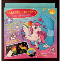 Альбом для рисования little pony, 8 стр.+ 6 фломастера в комплекте Нет бренда