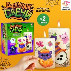 Игрушка пластик Школа талантов Набор для творчества Декупаж свечи Хэлоуин тыква 9446182