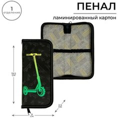 Calligrata Пенал 1 секция, 90 х 195 х 25 мм, Calligrata "Самокат", ламинированный картон