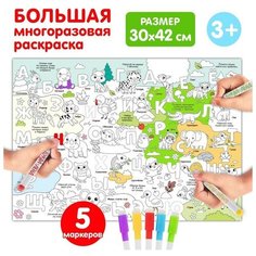 Многоразовая раскраска «Алфавит» Буква Ленд