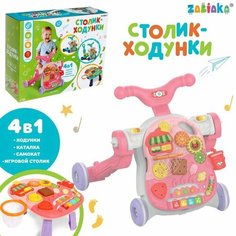 ZABIAKA Столик-ходунки 4 в 1, звук, цвет розовый