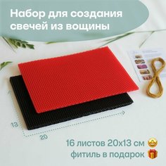 Вощина для свечей цветная, Фитиль, Подробная инструкция, 16 листов 20х13 см, Набор для творчества, Цветные восковые листы Мелипонини