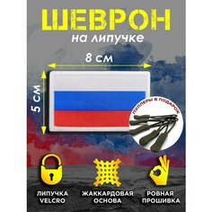 Шеврон на липучке нашивка на одежду патч Триколор Россия Volmaak
