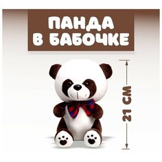 Мягкая игрушка «Панда в бабочке» NO Name