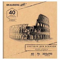 Альбом для рисования, крафт-бумага 70 г/м2, 205х195 мм, 40 л, на скобе, BRAUBERG ART CLASSIC, 105914 В комплекте: 3шт.