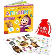 Магнитная книга с заданиями «Алфавит», 8 стр, 47 магнитов, «Маша и Медведь» ТероПром
