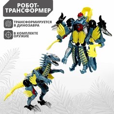 Робот «Динобот», трансформируется, цвет синий Россия