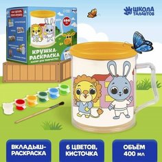 Кружка раскраска с вкладышем «Городок» Школа талантов