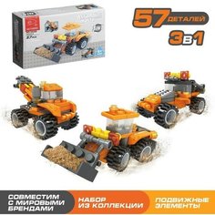 Конструктор Стройтехника, 3 варианта сборки, 57 деталей Китай