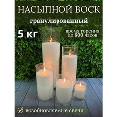 Воск насыпной гранулированный 5 кг Hobbyscience.Ru