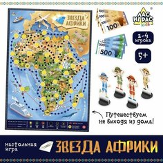 Настольная игра «Звезда Африки» ЛАС ИГРАС