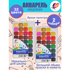 Краски акв. 32 цв. ЛУЧ "Классика" медовые, б/к, пласт. уп. 26С 1579-08 - набор 2 шт