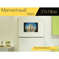 Магнитный пазл "Италия, милан, дуомо" на холодильник 27 x 18 см. Lots Prints