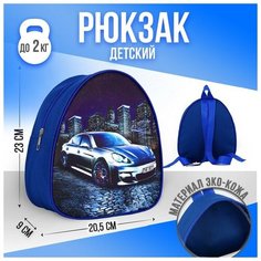 NAZAMOK KIDS Рюкзак детский "Самый лучший", р-р. 23*20.5 см