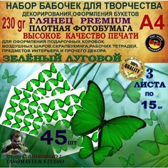 Набор бабочек для творчества, для букетов, зелёный Taromaster.Studio