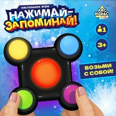 Настольная игра «Нажимай-запоминай», новогодняя ЛАС ИГРАС