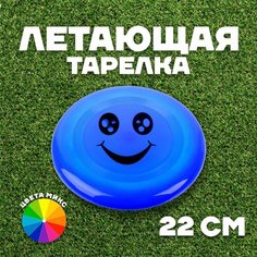 Летающая тарелка «Смайл», цвета микс Россия