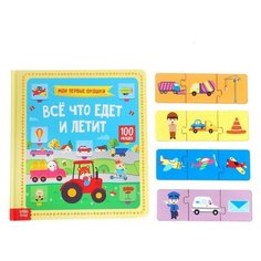 Игровой и обучающий набор «Всё, что едет и летит», умные пазлы-цепочки + картонная книга Лесная мастерская