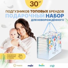 Набор подгузников для новорожденного For Baby