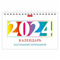 Календарь-домик настольный на гребне на 2024 г, 160х105 мм, "Деловой", HATBER, 12КД6гр_29187 - 20 шт.