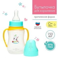 Бутылочка для кормления «тренд. Лама» 150 мл приталенная, с ручками, цвет бирюзовый Mum&Baby