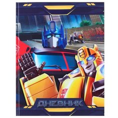 Hasbro Дневник для 1-11 класса в твёрдой обложке, частичный УФ лак 40л, Трансформеры