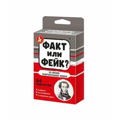 Настольная игра Десятое королевство Факт или фейк? Из жизни замечательных людей 04848ДК