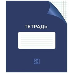 Тетрадь 24 листа в клетку Однотонная Классика с уголком, обложка мелованный картон, ВД-лак, блок офсет Denco Store