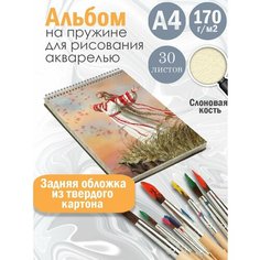 Альбом планшет для рисования акварелью арт Славянство и язычество Альбомы