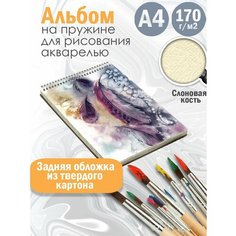 Альбом планшет для рисования акварелью Абстракция акварель Альбомы