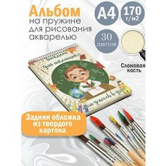 Альбом планшет для рисования акварелью с милым принтом Альбомы