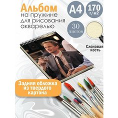 Альбом планшет для рисования акварелью сериал Как я встретил вашу маму Альбомы