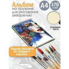 Альбом планшет для рисования акварелью Абстракция акварель Альбомы