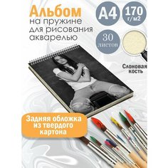Альбом планшет для рисования акварелью "актриса Феррейра Барби" Альбомы