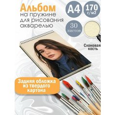Альбом планшет для рисования акварелью "актриса Феррейра Барби" Альбомы