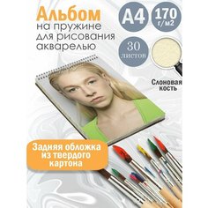 Альбом планшет для рисования акварелью актриса и модель Хантер Шафер Альбомы