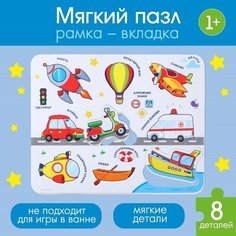 Макси - пазл для малышей в рамке (головоломка) «Транспорт», 9 деталей, EVA