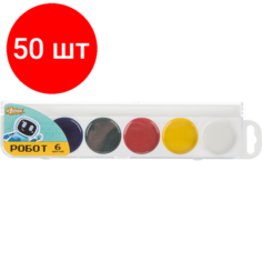 Комплект 50 наб, Краски акварельные №1 School Робот, наб. 6 цветов