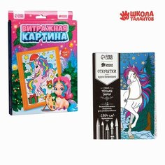Набор для творчества. Витражная картина и открытки для вдохновения «Волшебная зима» Школа талантов