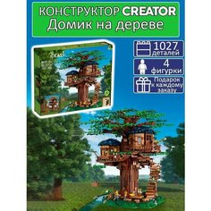 Конструктор My World: Домик на дереве, 1027 деталей Нет бренда