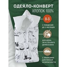 Амама Одеяло тондась 0/3 мес, 70х74см, хлопок, цвет: чёрно-белые кошки